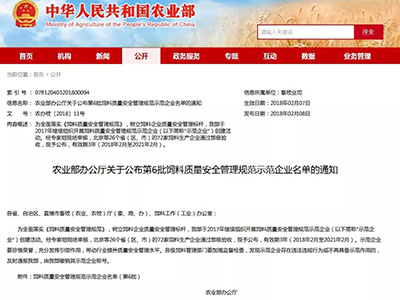 熱烈慶祝海南草莓视频免费在线观看子公司海南遠生漁業有限公司榮獲中國農業部頒發的“飼料質量安全管理規範示範草莓视频在线免费下载”榮譽稱號